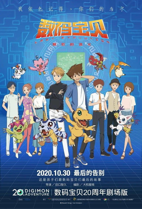 數碼寶貝新作定檔10月30日，數字動漫制作再現童年經典