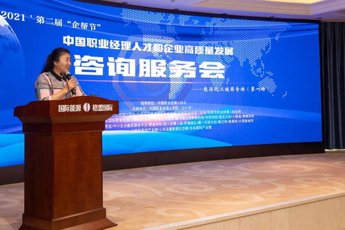 第二屆企幫節能源化工鏈園專場咨詢服務會成功舉辦，助力企業管理升級