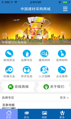 建材采購(gòu)APP開(kāi)發(fā)解決方案 聚焦板材品類(lèi)的高效與精準(zhǔn)