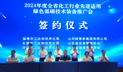 2024山東化工行業(yè)先進(jìn)適用綠色低碳技術(shù)裝備推廣會(huì)在濟(jì)南舉辦 信息技術(shù)賦能產(chǎn)業(yè)轉(zhuǎn)型新路徑